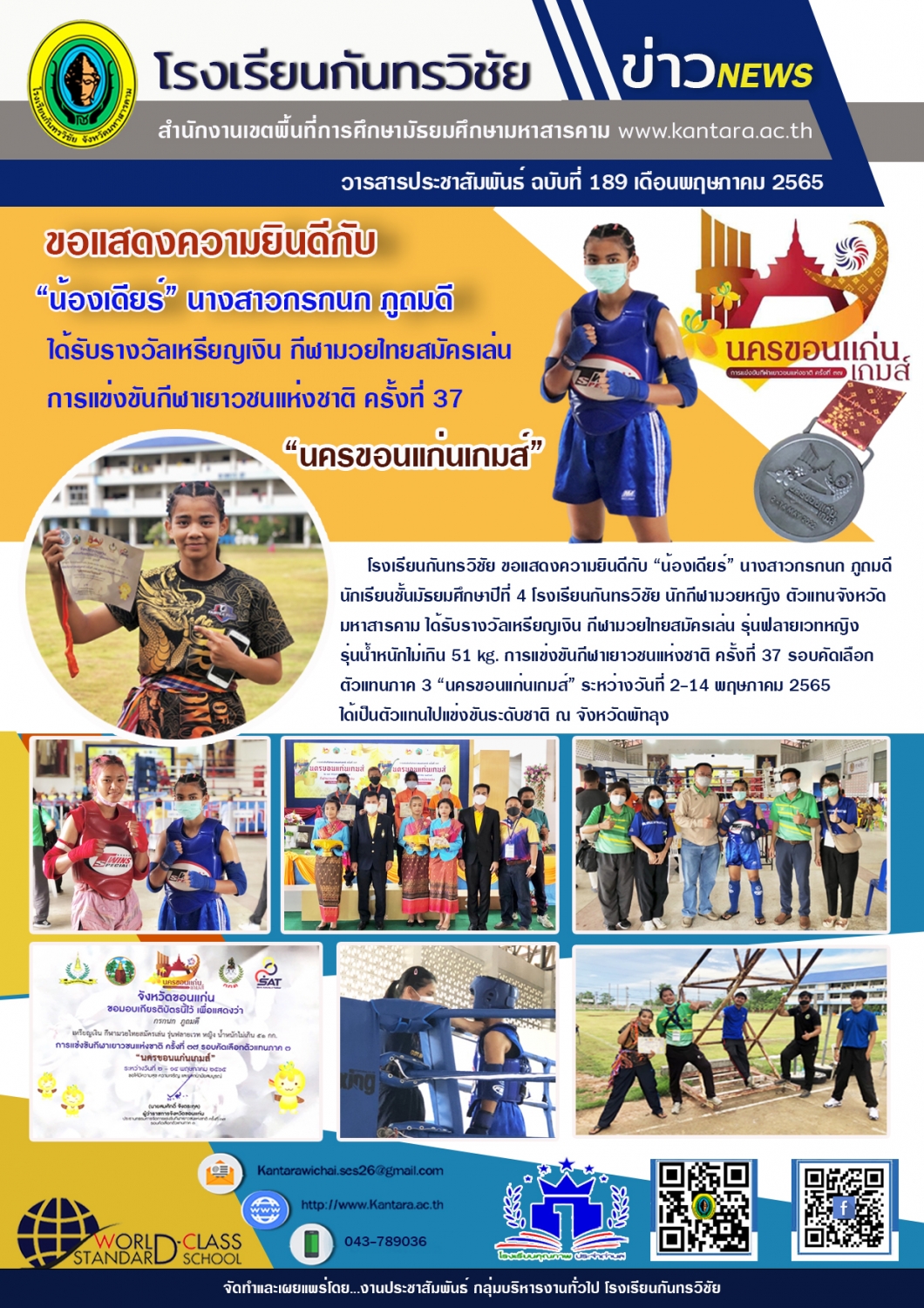 วารสารประชาสัมพันธ์ ฉบับที่ 189
