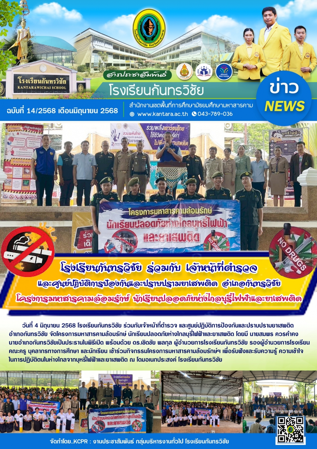 	วารสารประชาสัมพันธ์ ฉบับที่ 14/2568