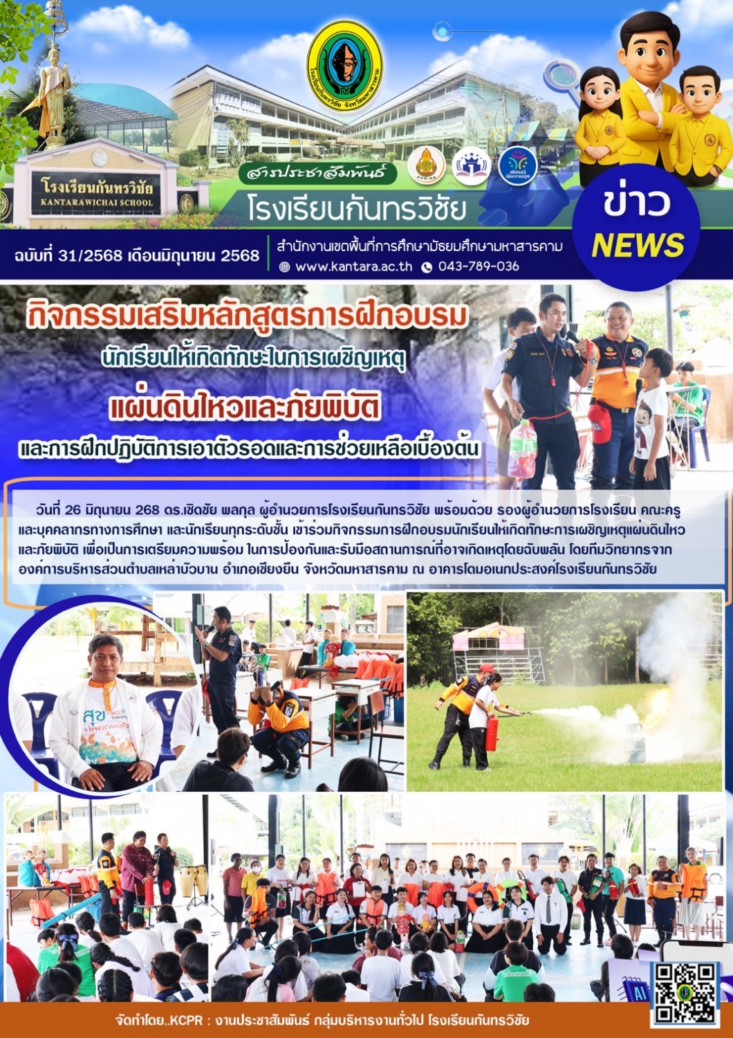 	วารสารประชาสัมพันธ์ ฉบับที่ 31/2568