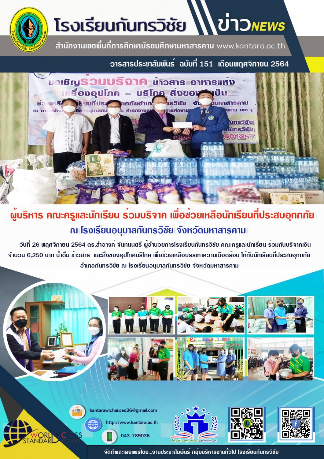 	วารสารประชาสัมพันธ์ ฉบับที่ 151 