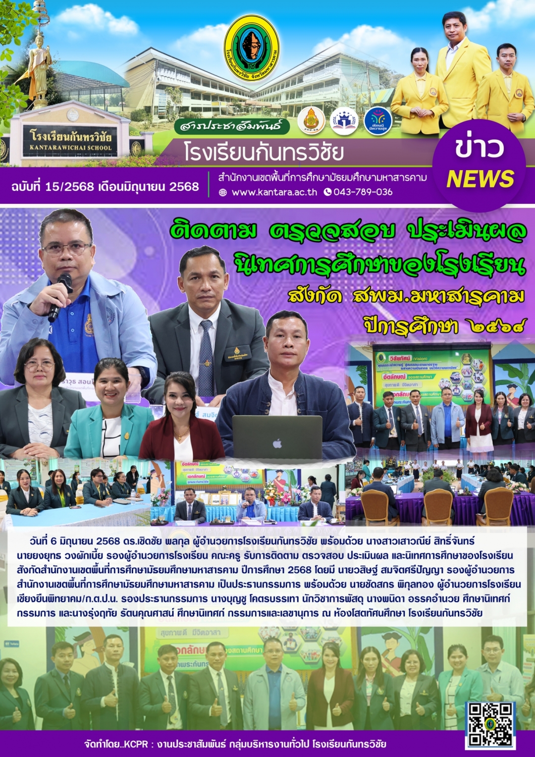 วารสารประชาสัมพันธ์ ฉบับที่ 15/2568