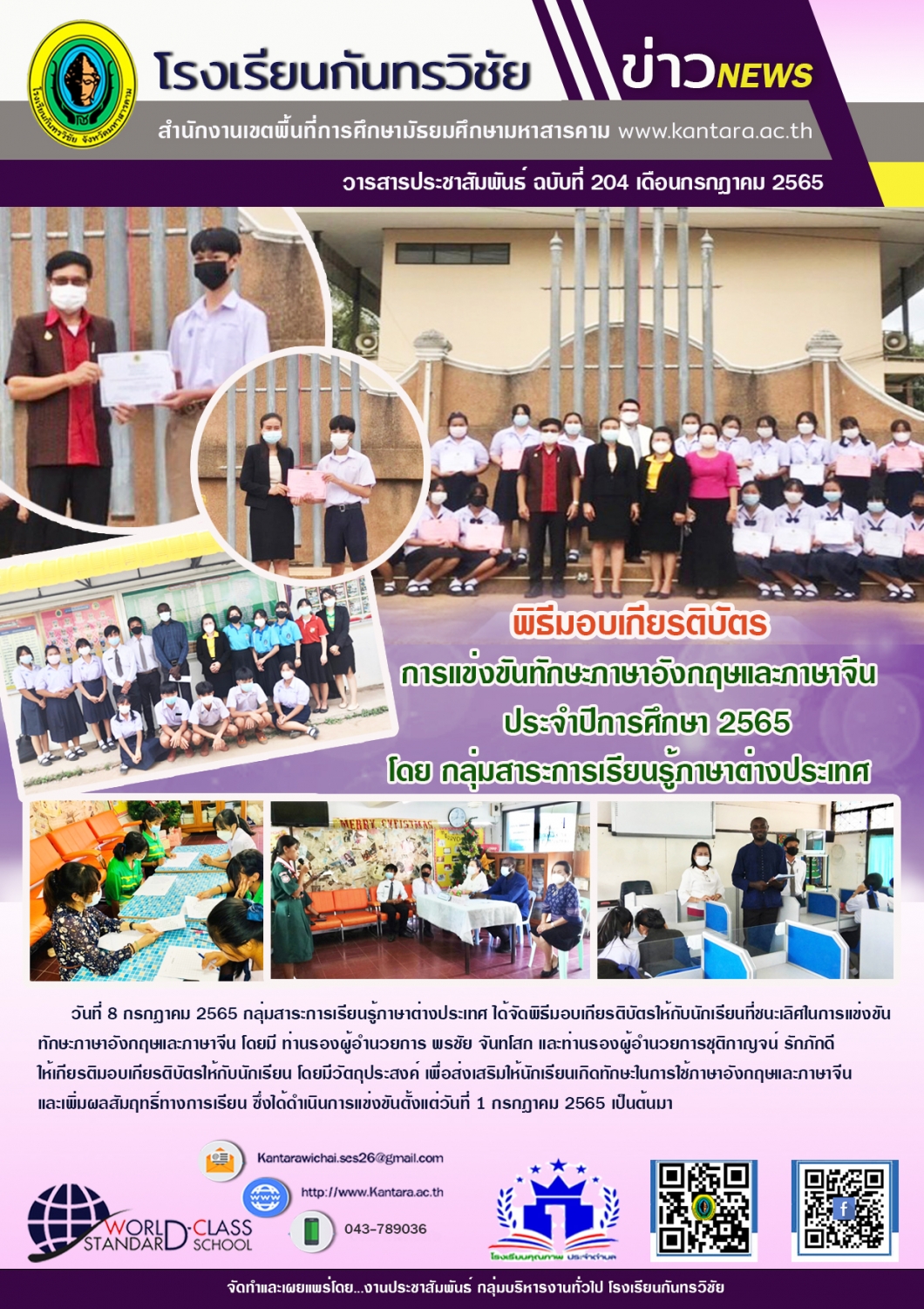 วารสารประชาสัมพันธ์ ฉบับที่ 204