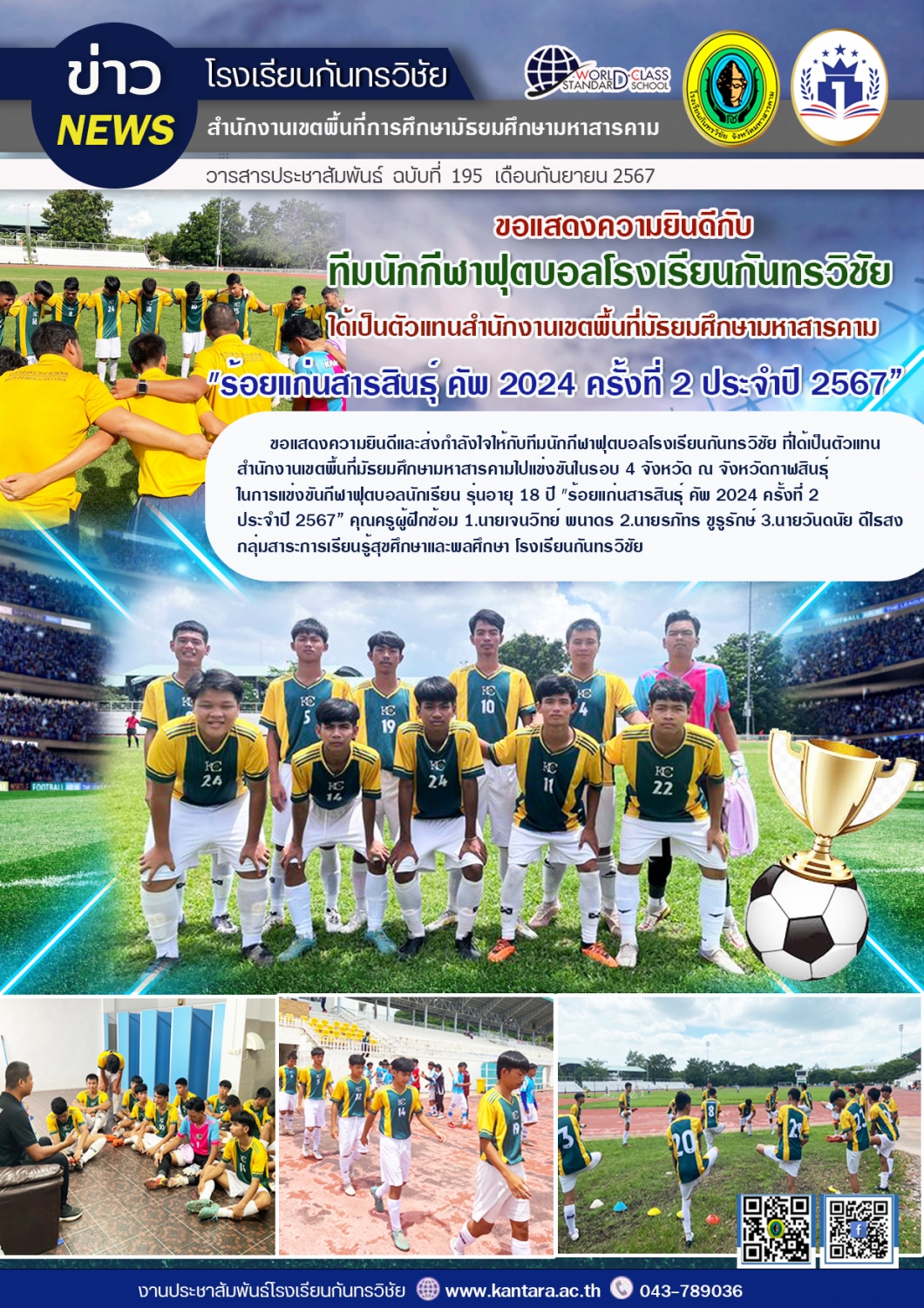 วารสารประชาสัมพันธ์ ฉบับที่ 195/2567