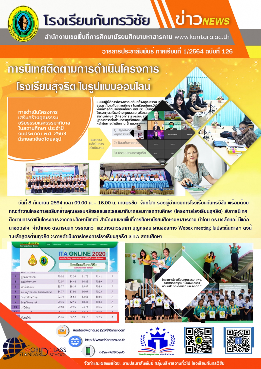 	วารสารประชาสัมพันธ์ ฉบับที่ 126 ภาคเรียนที่ 1/2564
