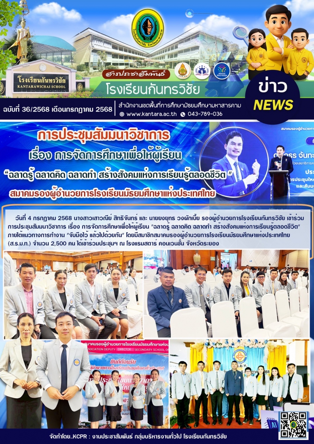 	วารสารประชาสัมพันธ์ ฉบับที่ 36/2568