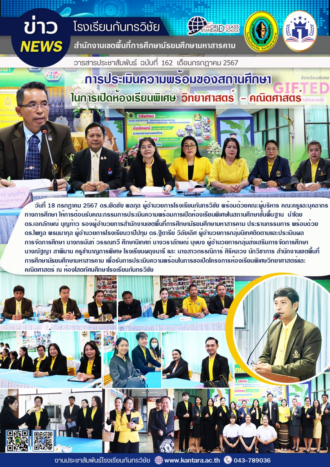 วารสารประชาสัมพันธ์ ฉบับที่ 162/2567	
