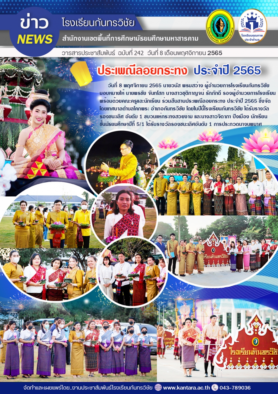 วารสารประชาสัมพันธ์ ฉบับที่ 242
