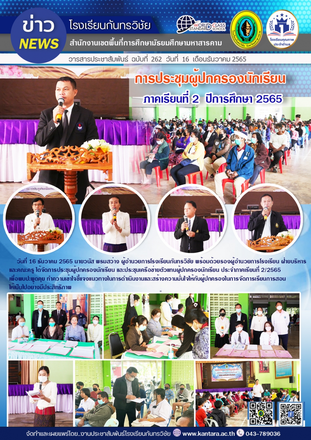 วารสารประชาสัมพันธ์ ฉบับที่ 262