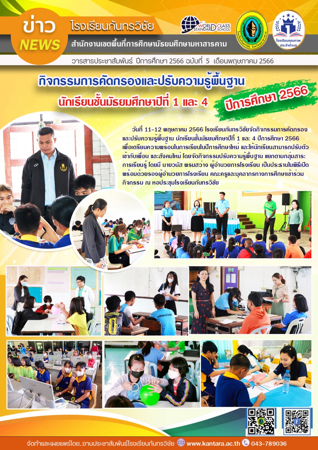 วารสารประชาสัมพันธ์ ฉบับที่ 5/2566