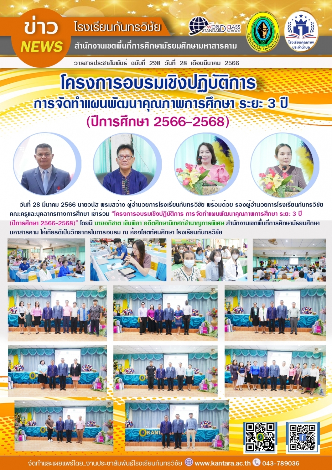 วารสารประชาสัมพันธ์ ฉบับที่ 298