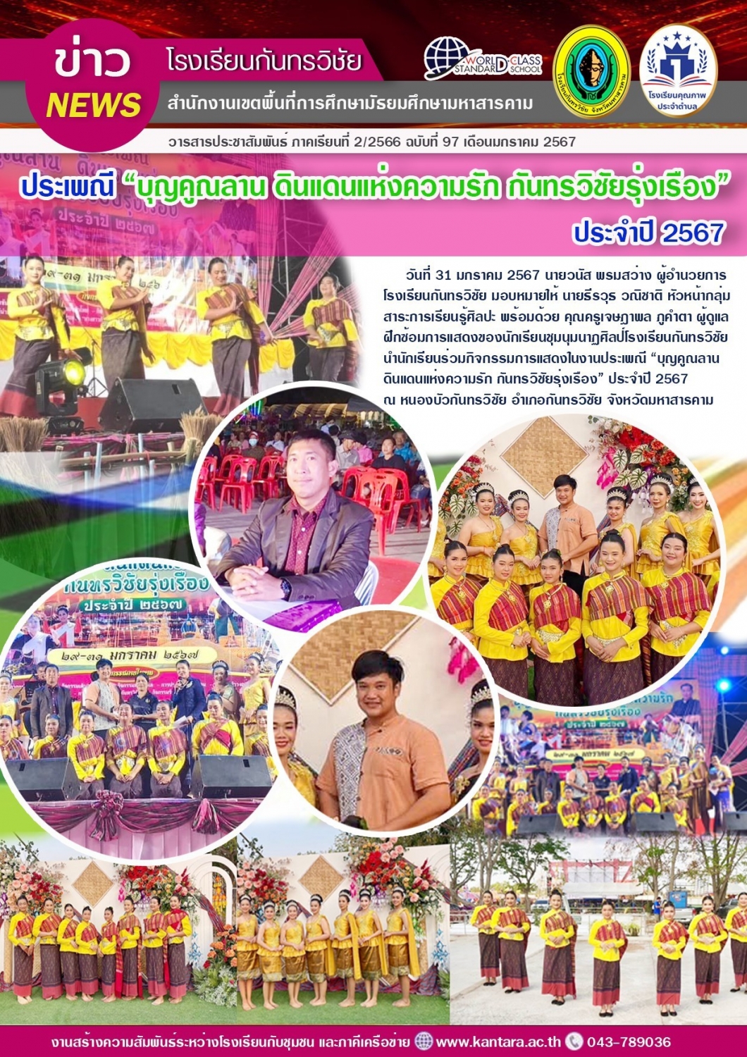 วารสารประชาสัมพันธ์ ฉบับที่   98/2566