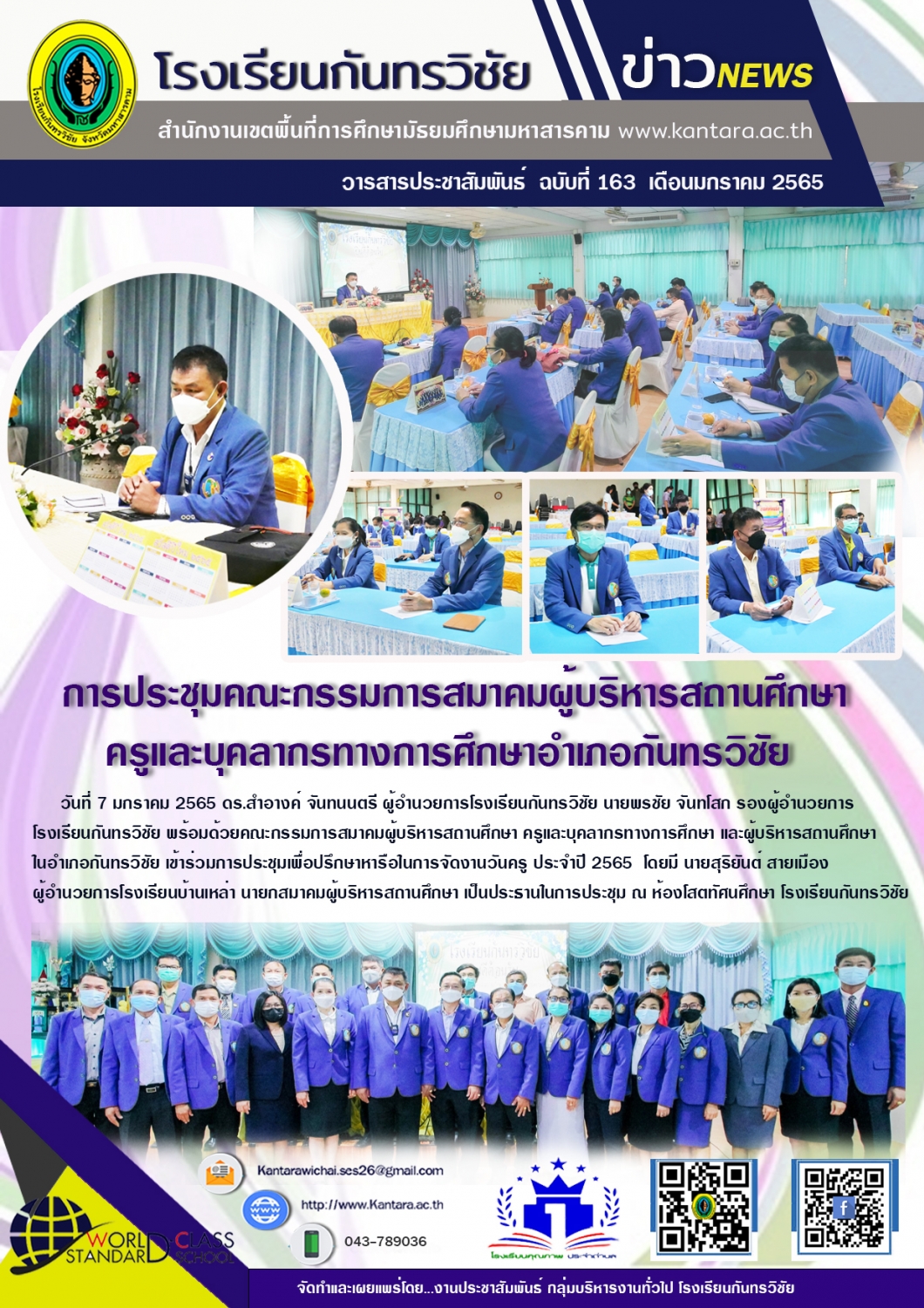 	วารสารประชาสัมพันธ์ ฉบับที่ 163 