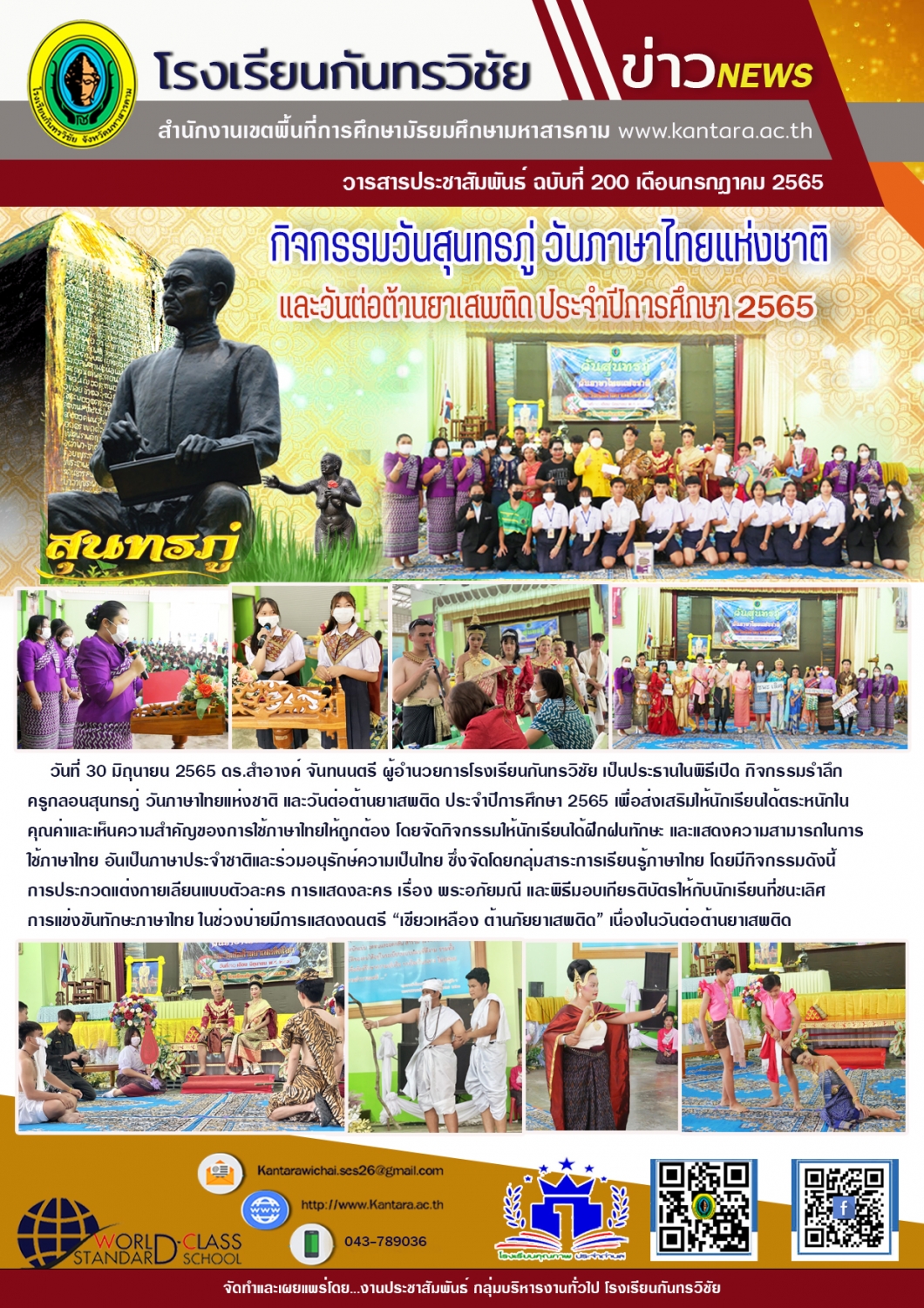 วารสารประชาสัมพันธ์ ฉบับที่ 200