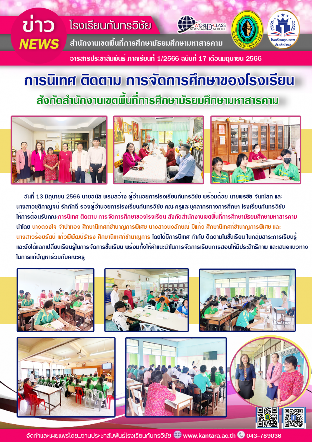 วารสารประชาสัมพันธ์ ฉบับที่ 17/2566