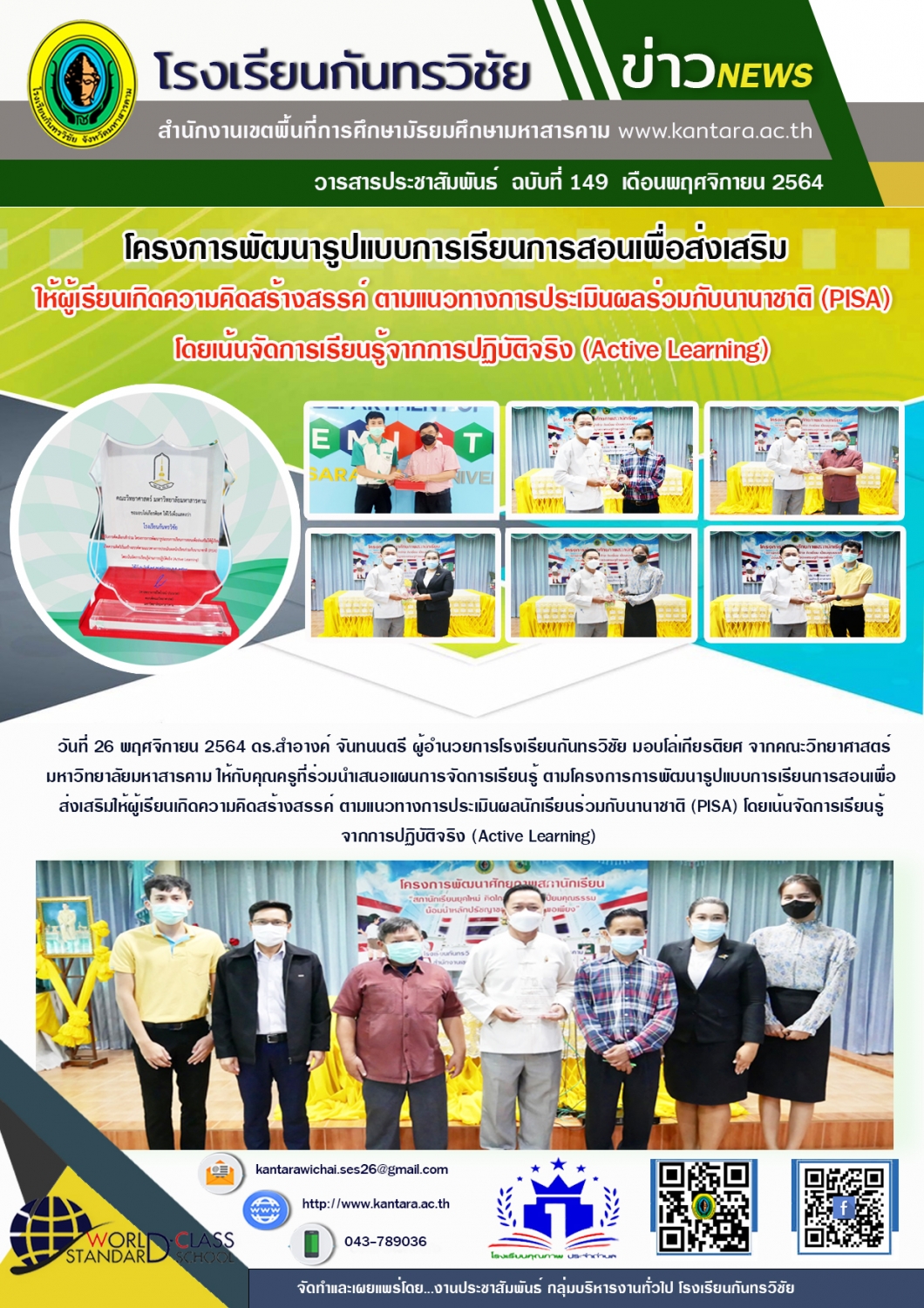 	วารสารประชาสัมพันธ์ ฉบับที่ 149 