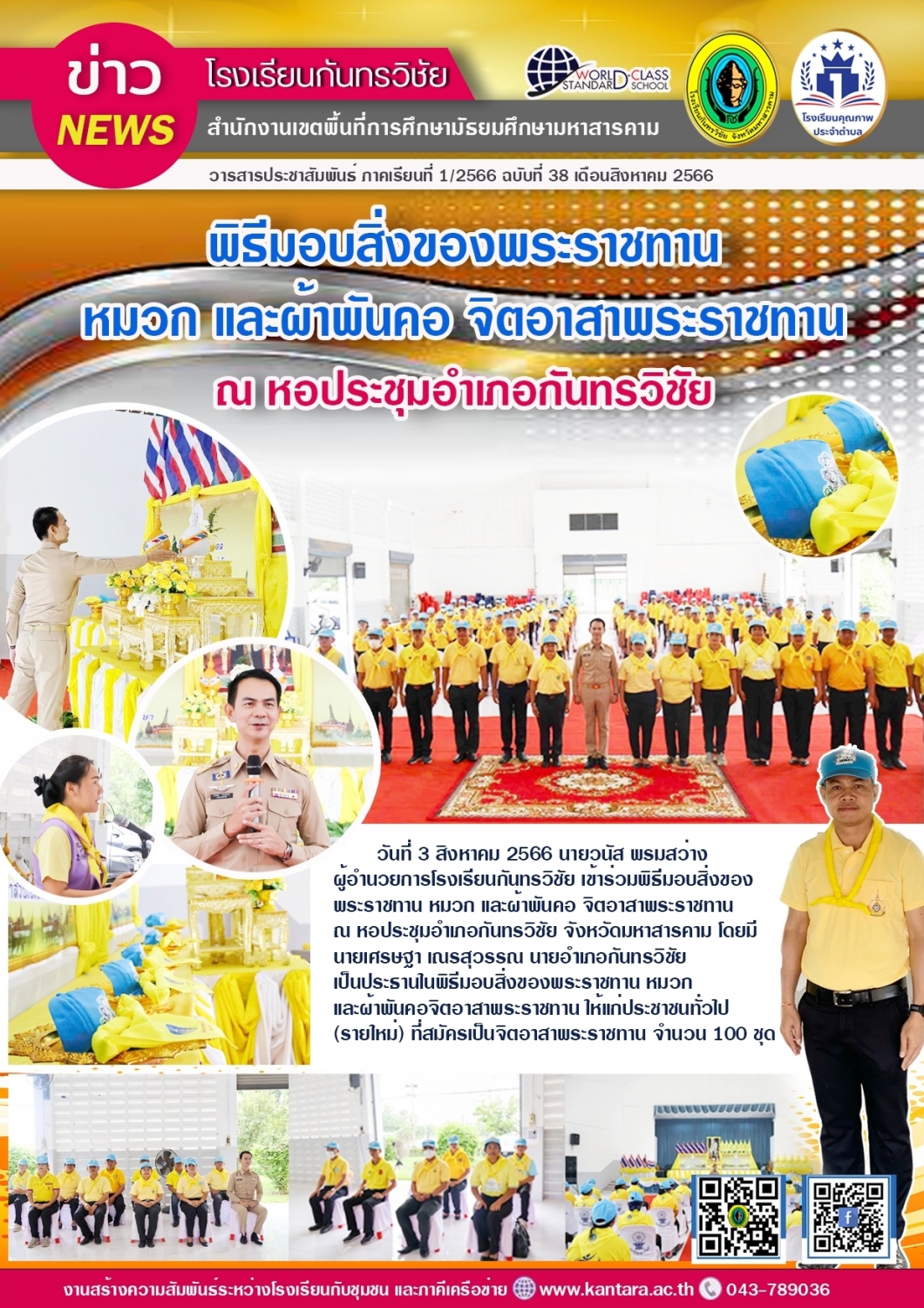 วารสารประชาสัมพันธ์ ฉบับที่ 38/2566