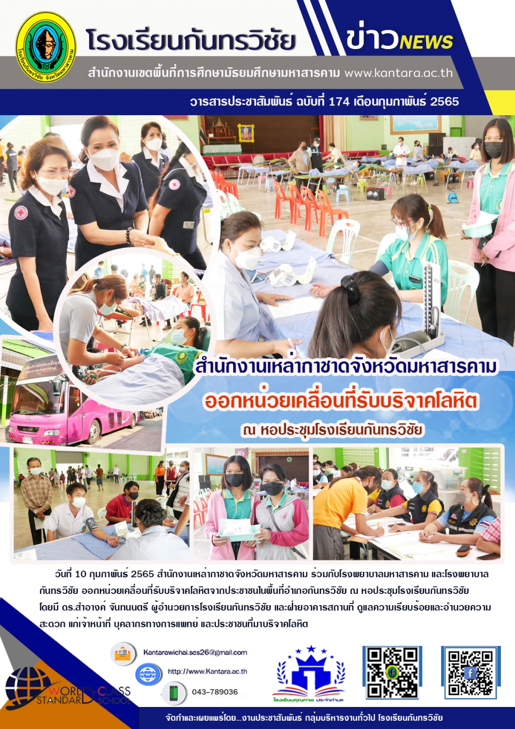 วารสารประชาสัมพันธ์ ฉบับที่ 174