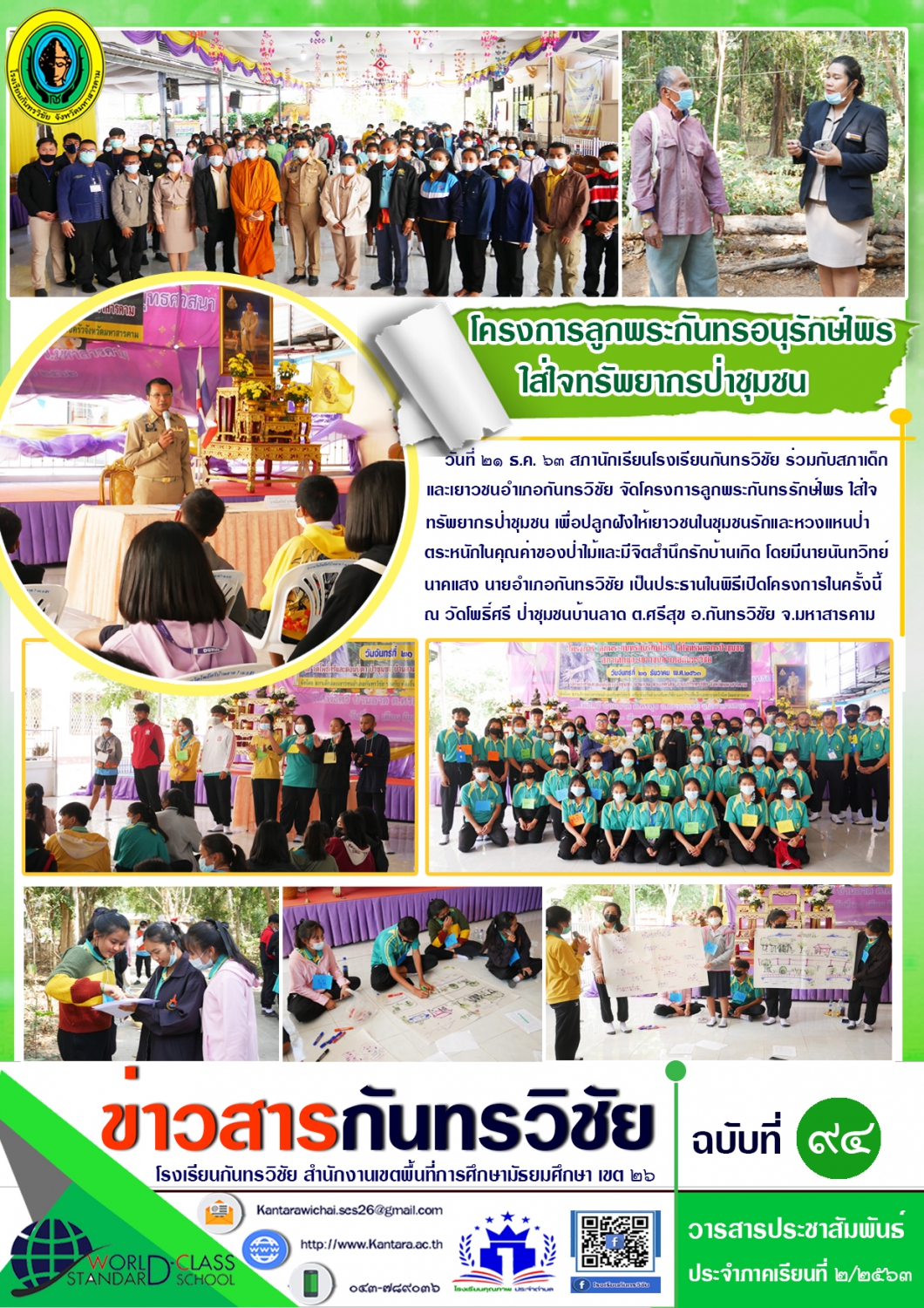 วารสารประชาสัมพันธ์ ฉบับที่ 94 ภาคเรียนที่ 2/2563