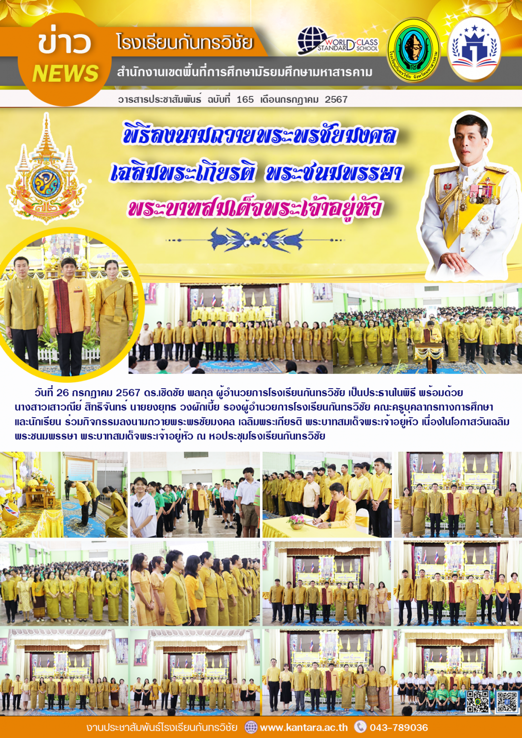 วารสารประชาสัมพันธ์ ฉบับที่ 165/2567	