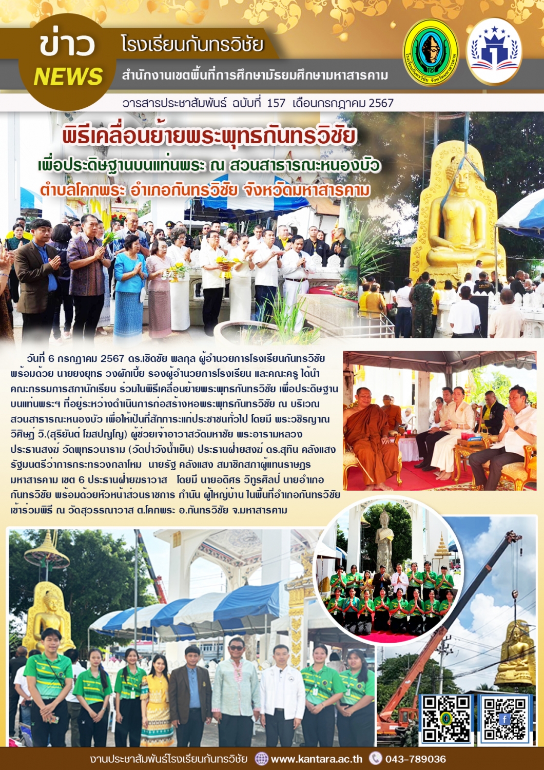วารสารประชาสัมพันธ์ ฉบับที่ 157/2567