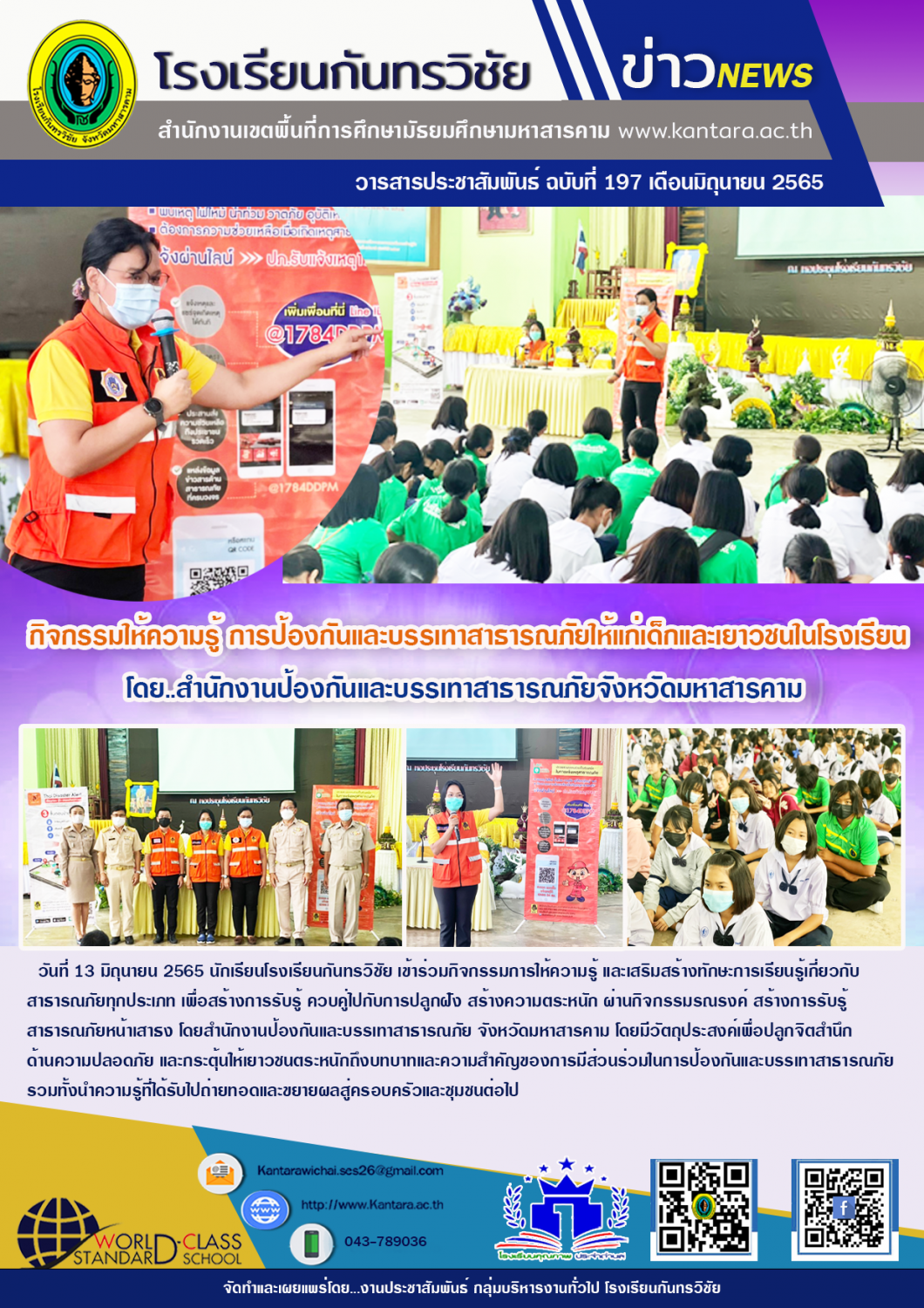 วารสารประชาสัมพันธ์ ฉบับที่ 197