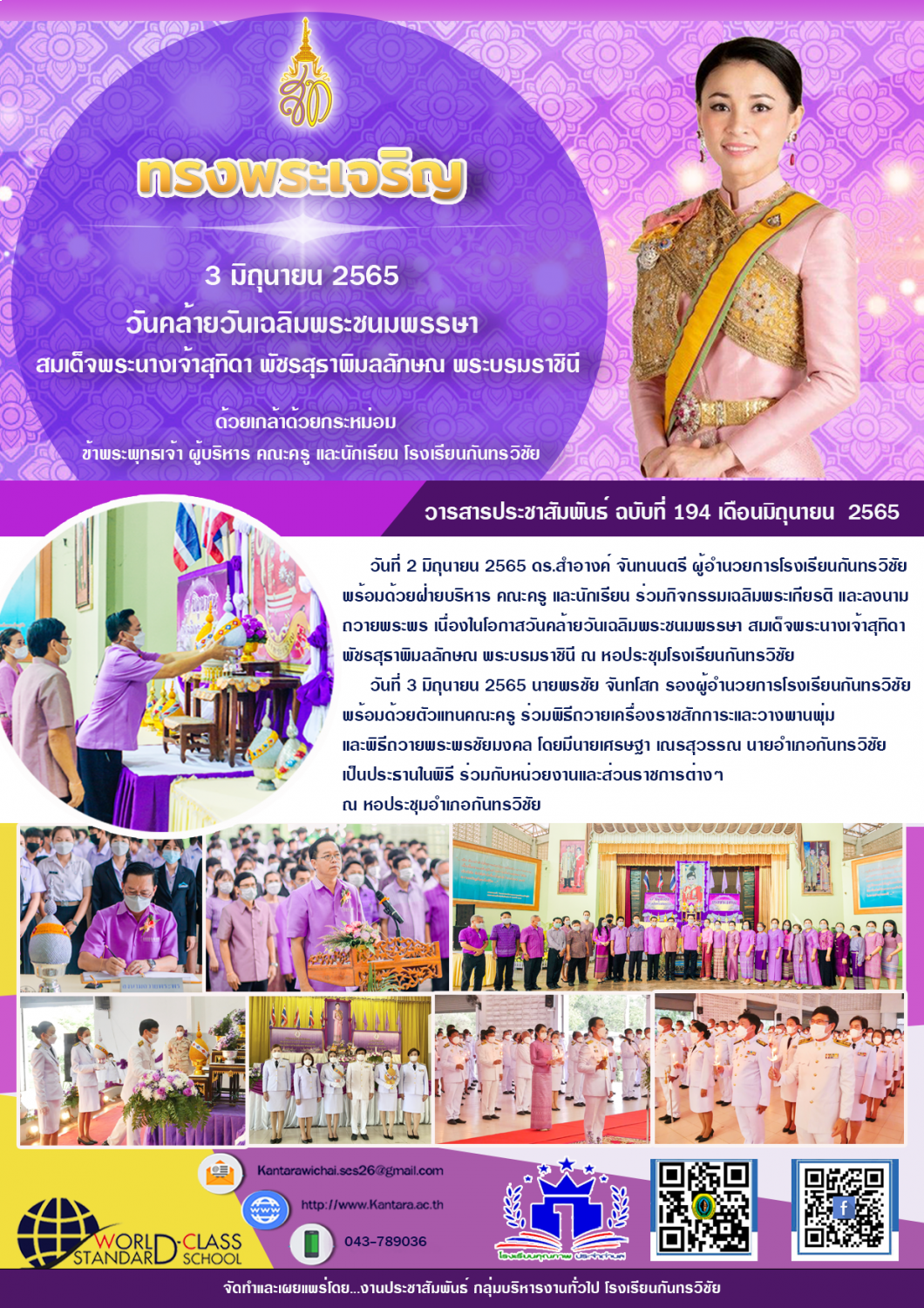 วารสารประชาสัมพันธ์ ฉบับที่ 194