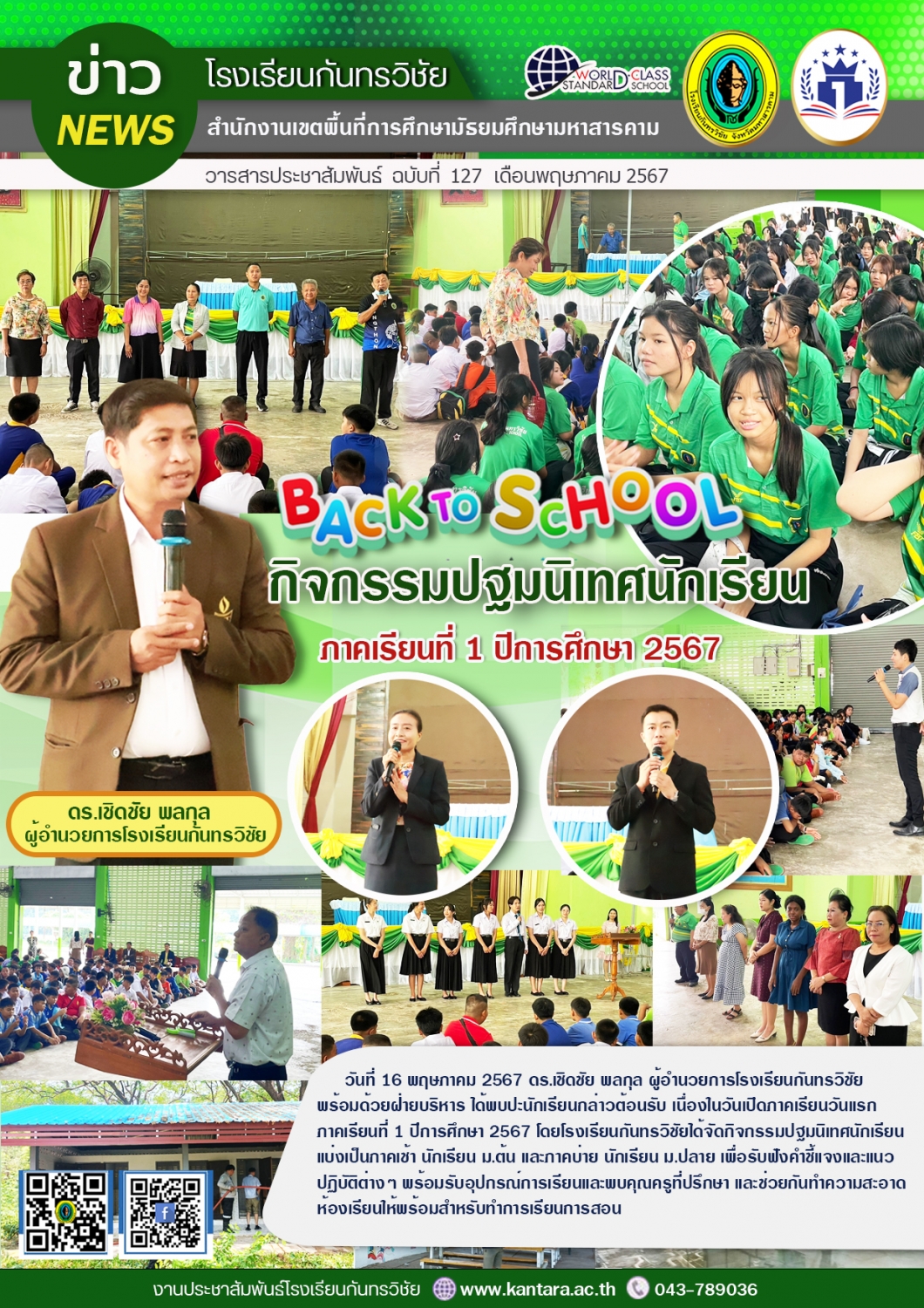 วารสารประชาสัมพันธ์ ฉบับที่   127/2567