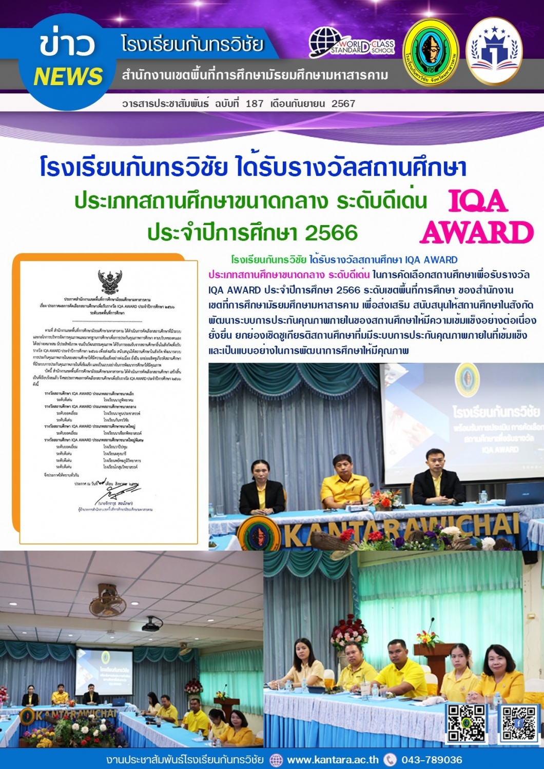 วารสารประชาสัมพันธ์ ฉบับที่ 187/2567