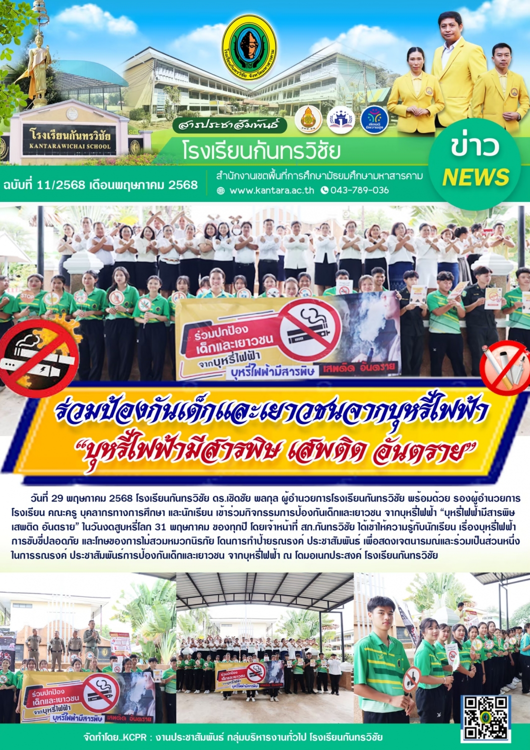 	วารสารประชาสัมพันธ์ ฉบับที่ 11/2568