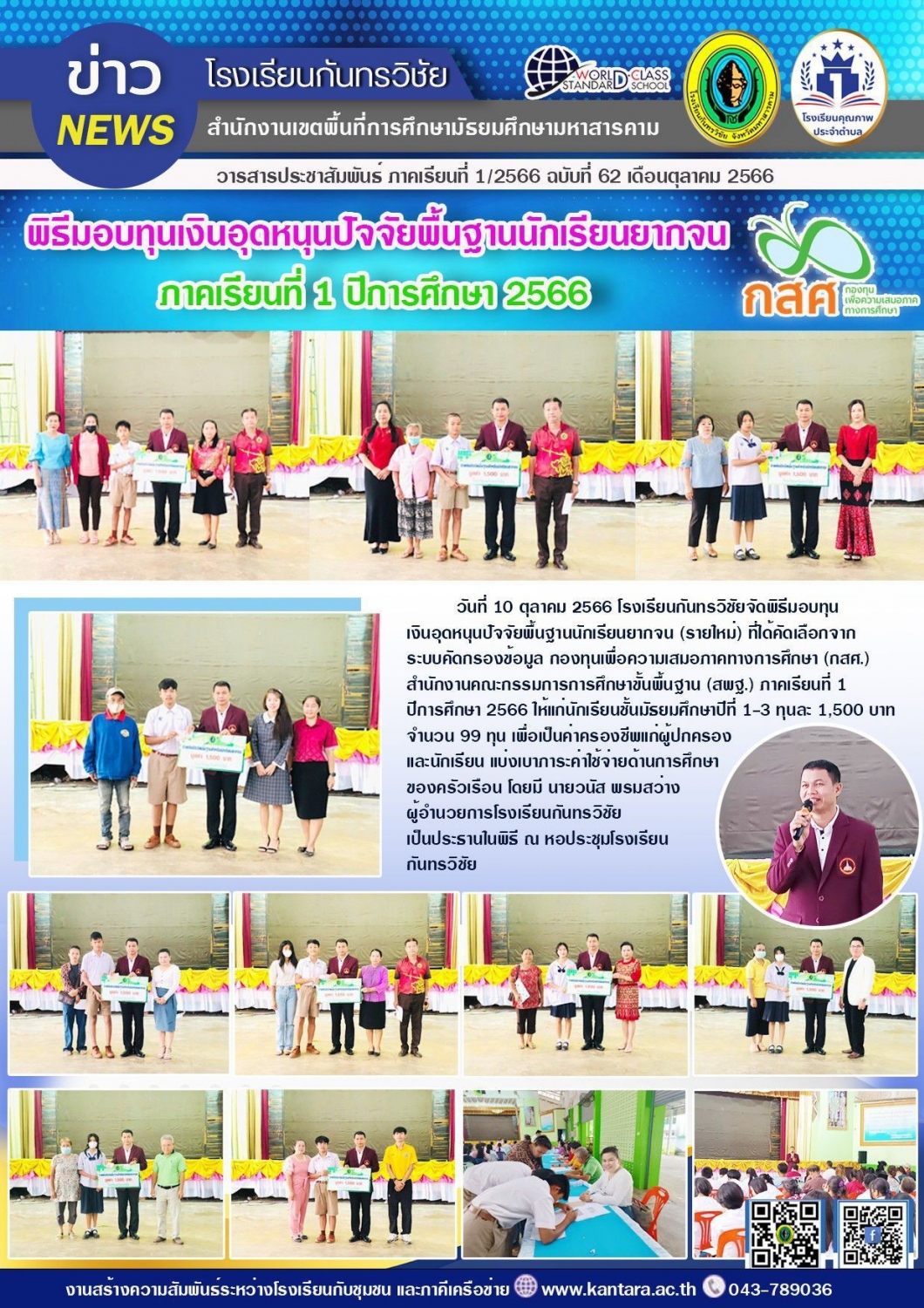 วารสารประชาสัมพันธ์ ฉบับที่ 62/2566