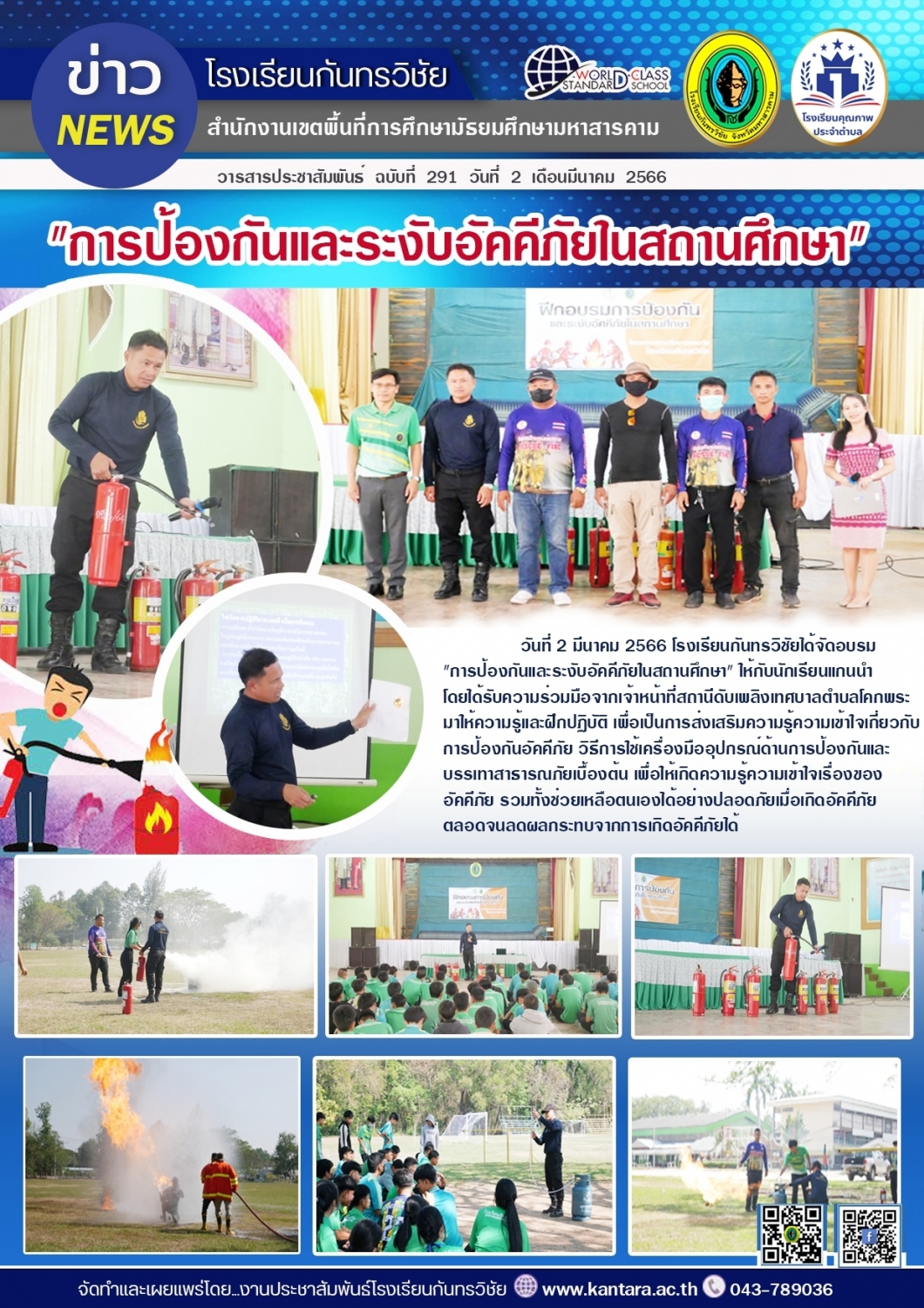 วารสารประชาสัมพันธ์ ฉบับที่ 291