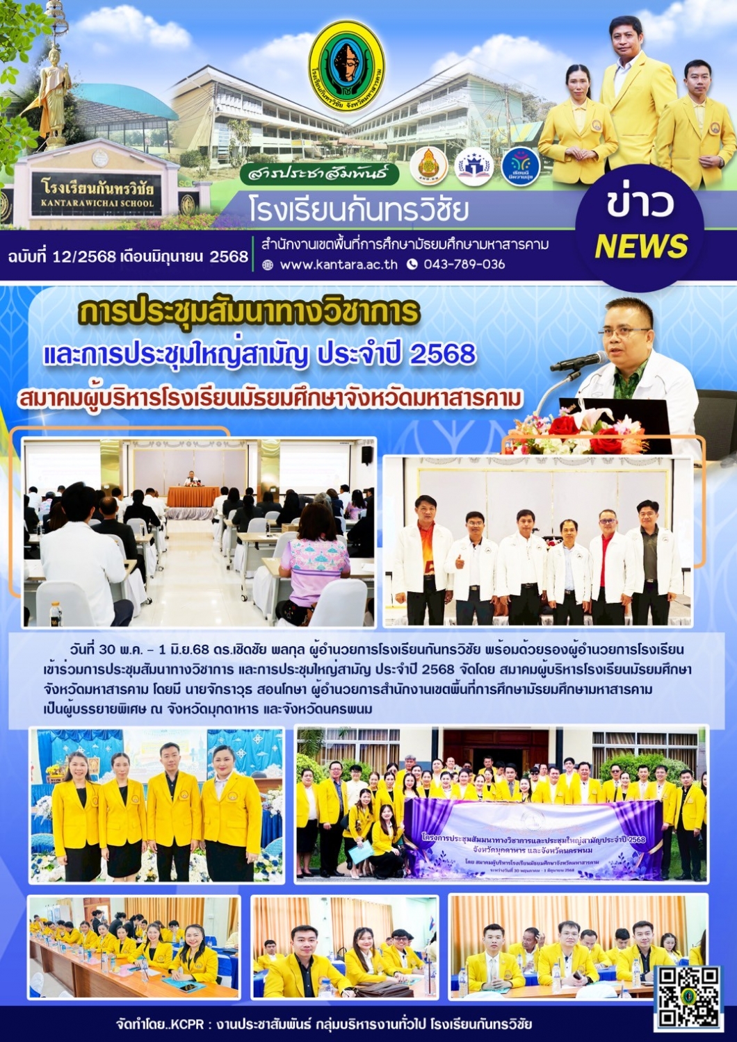 	วารสารประชาสัมพันธ์ ฉบับที่ 12/2568