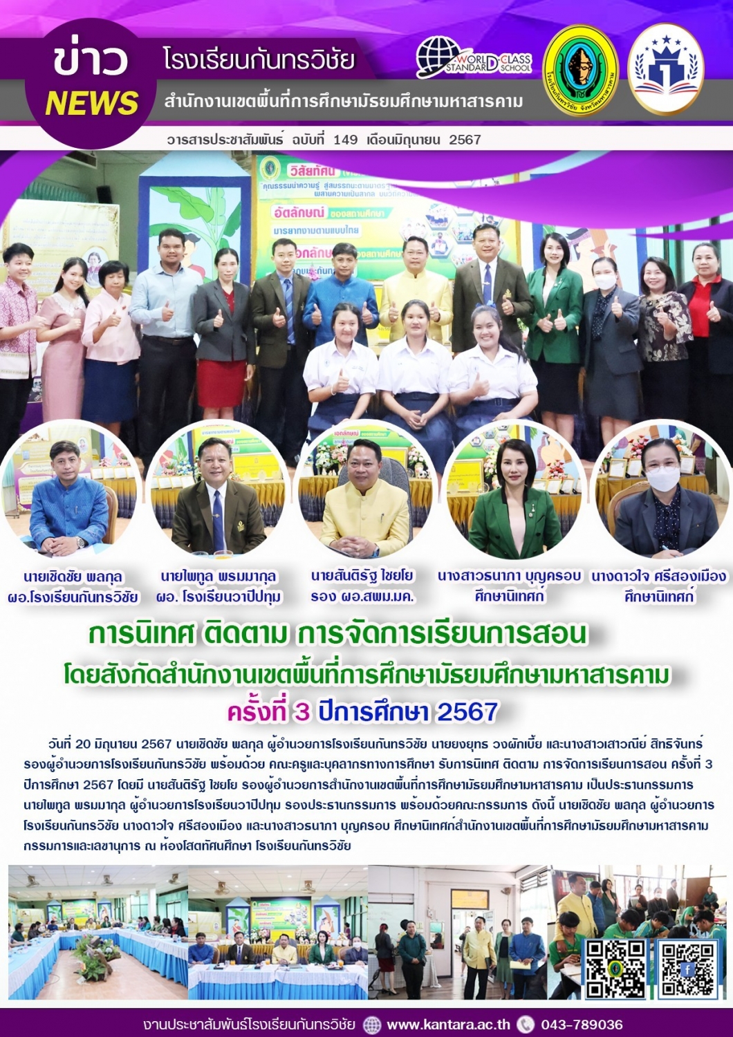 วารสารประชาสัมพันธ์ ฉบับที่ 149/2567