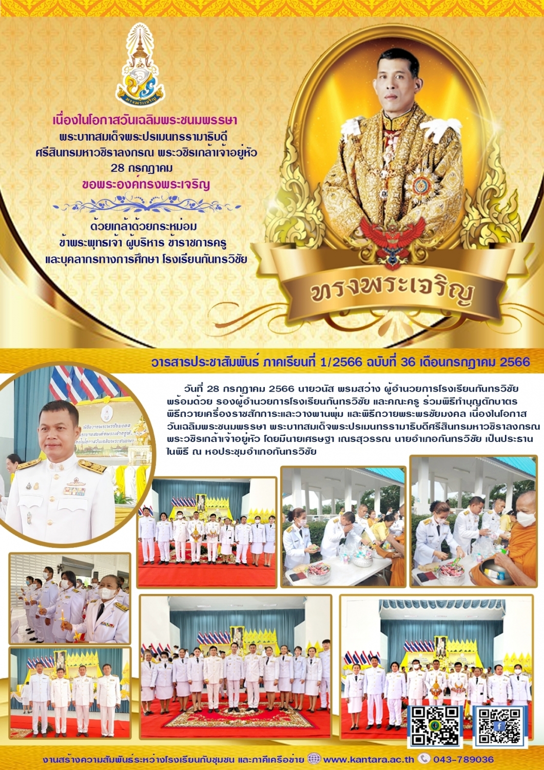 วารสารประชาสัมพันธ์ ฉบับที่ 36/2566