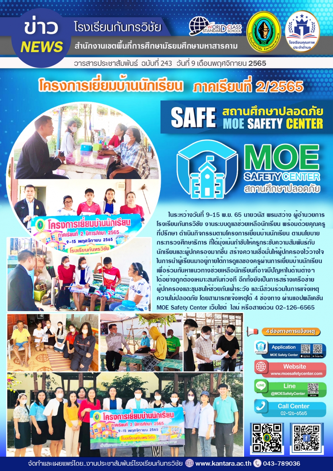 วารสารประชาสัมพันธ์ ฉบับที่ 243