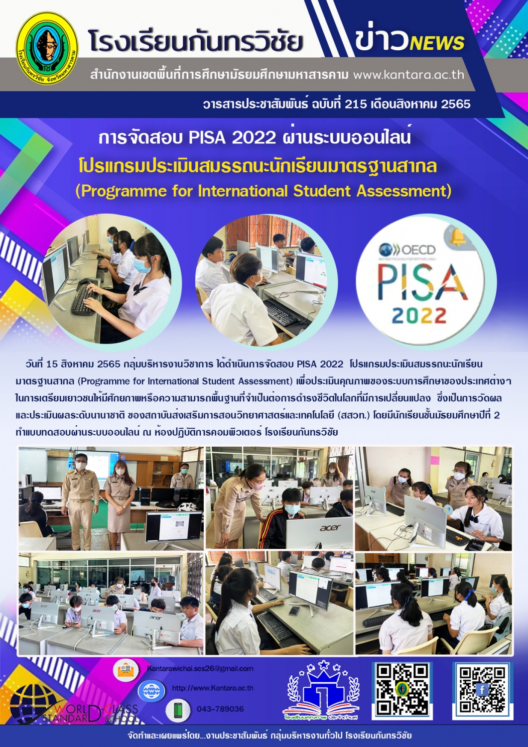 	วารสารประชาสัมพันธ์ ฉบับที่ 215