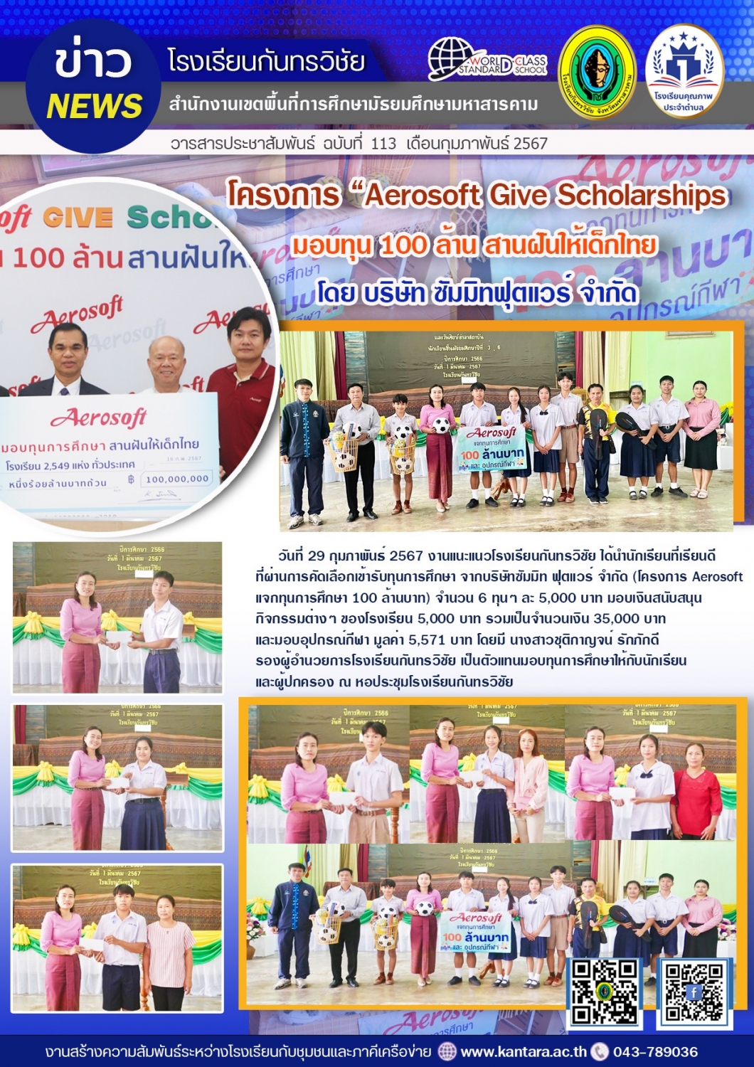 วารสารประชาสัมพันธ์ ฉบับที่   113/2566