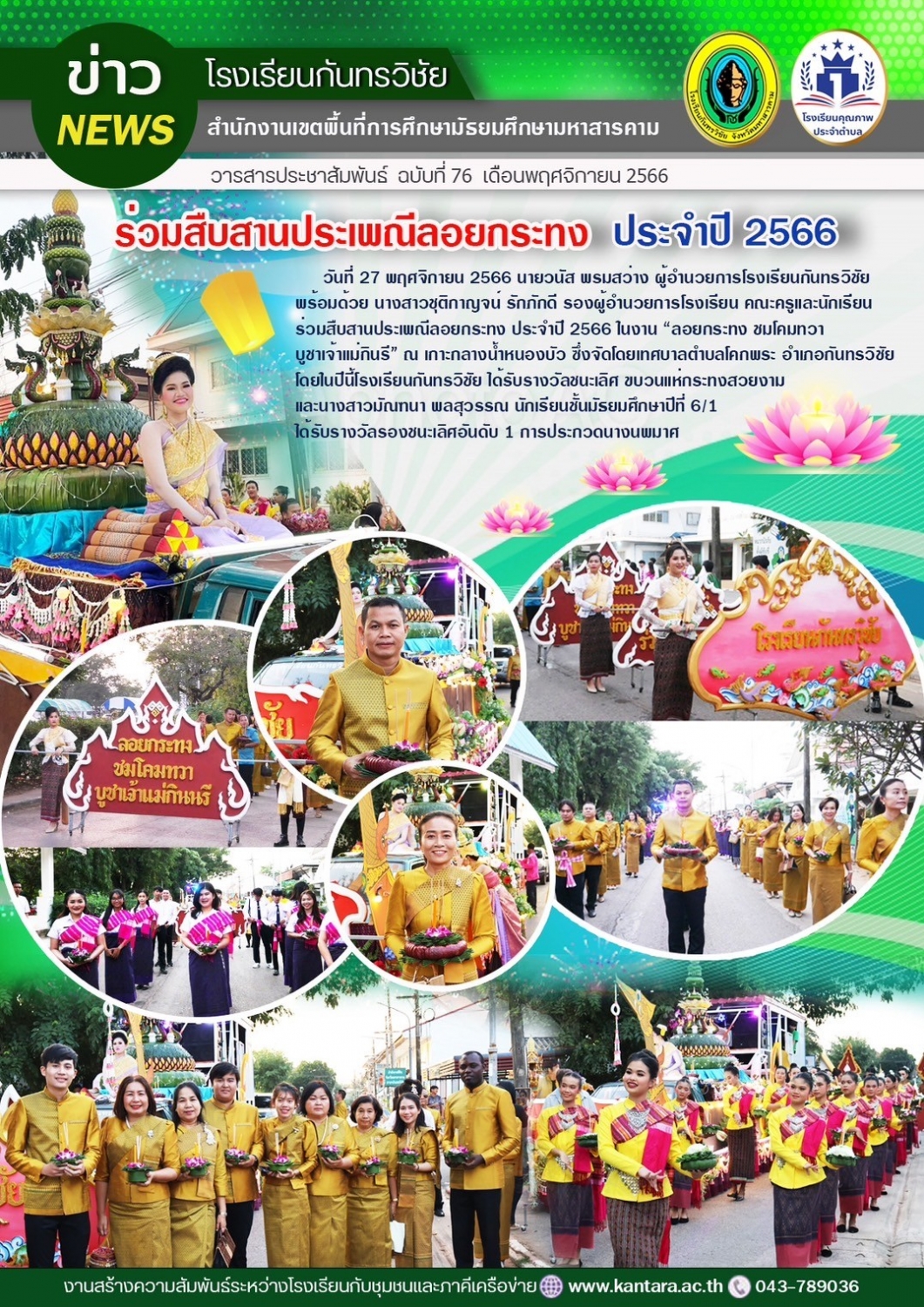 วารสารประชาสัมพันธ์ ฉบับที่ 76/2566
