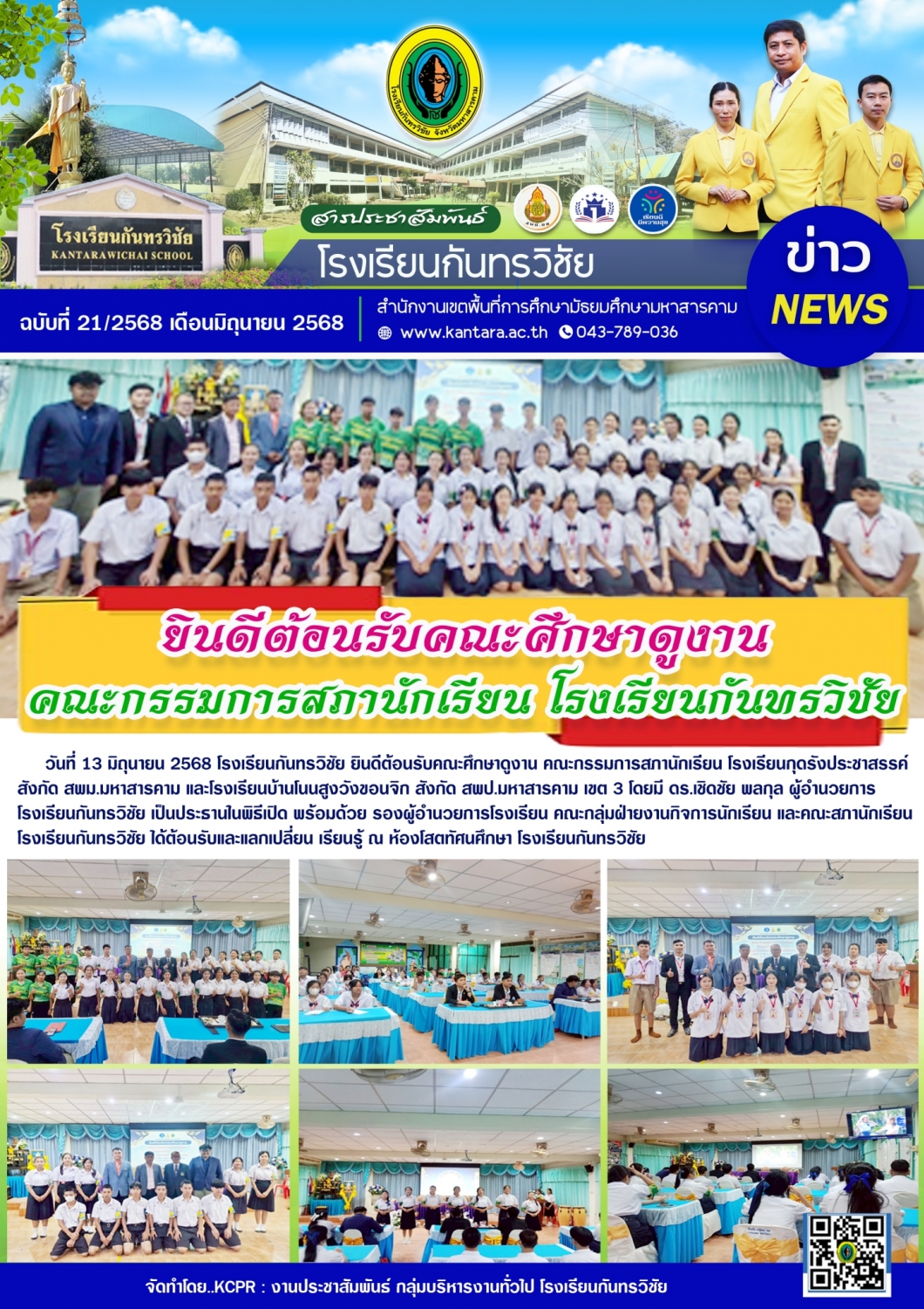 วารสารประชาสัมพันธ์ ฉบับที่ 21/2568