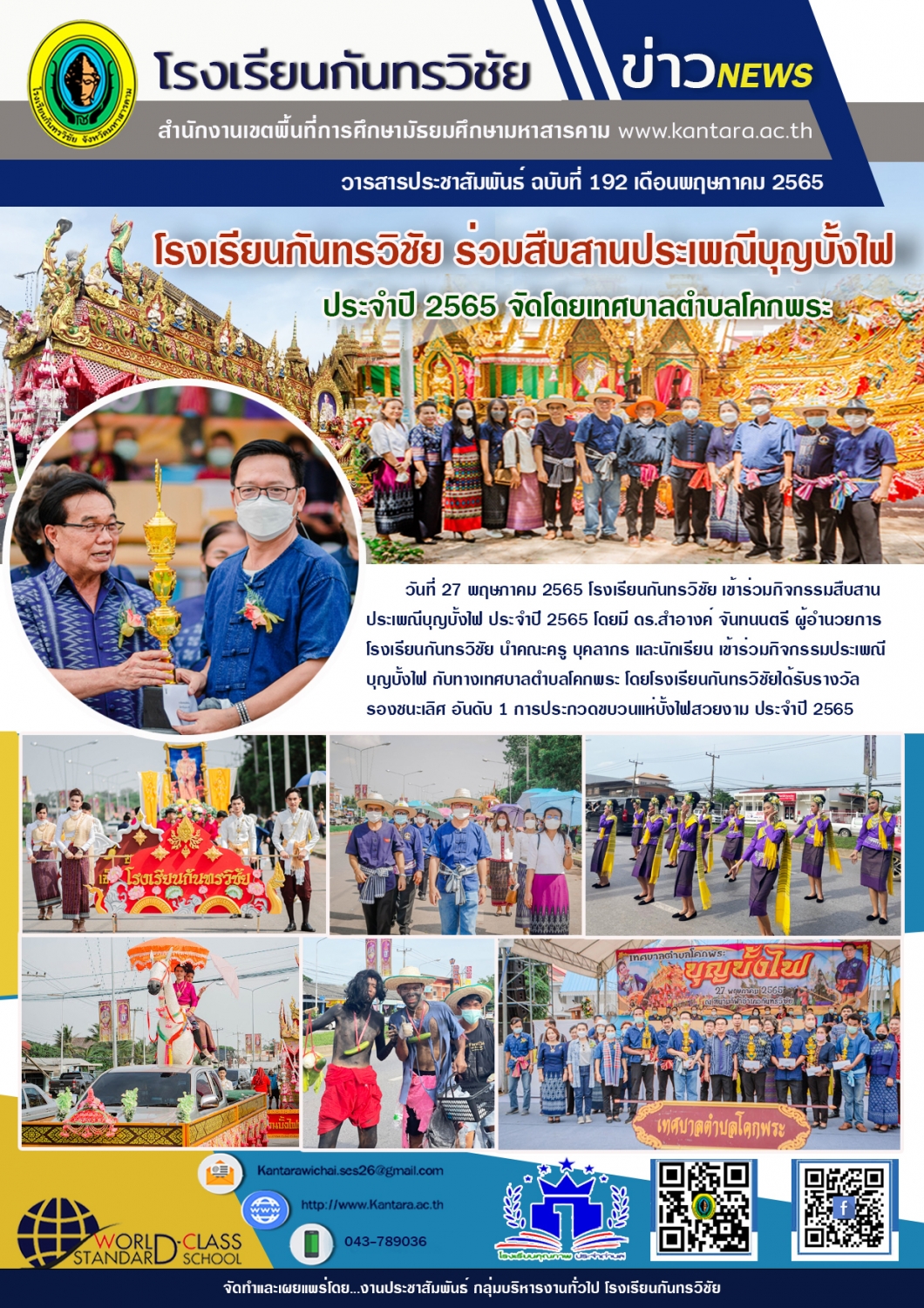 วารสารประชาสัมพันธ์ ฉบับที่ 193