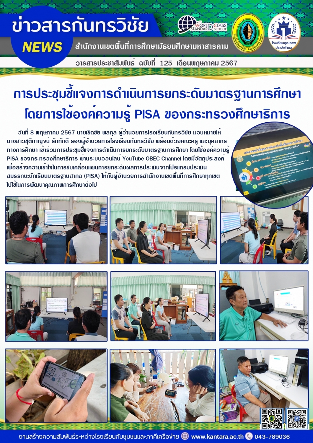 วารสารประชาสัมพันธ์ ฉบับที่   125/2566
