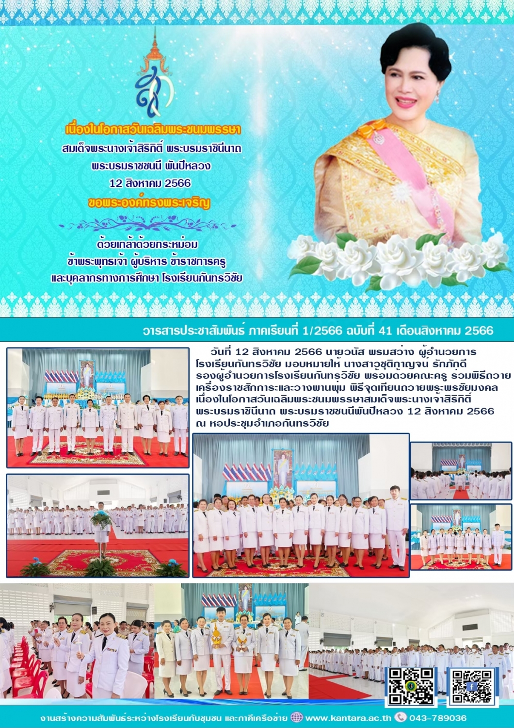 วารสารประชาสัมพันธ์ ฉบับที่ 41/2566
