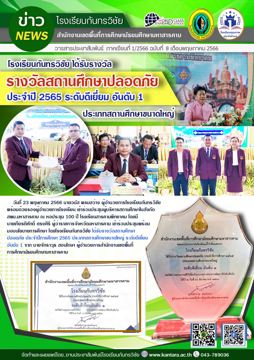 วารสารประชาสัมพันธ์ ฉบับที่ 8/2566