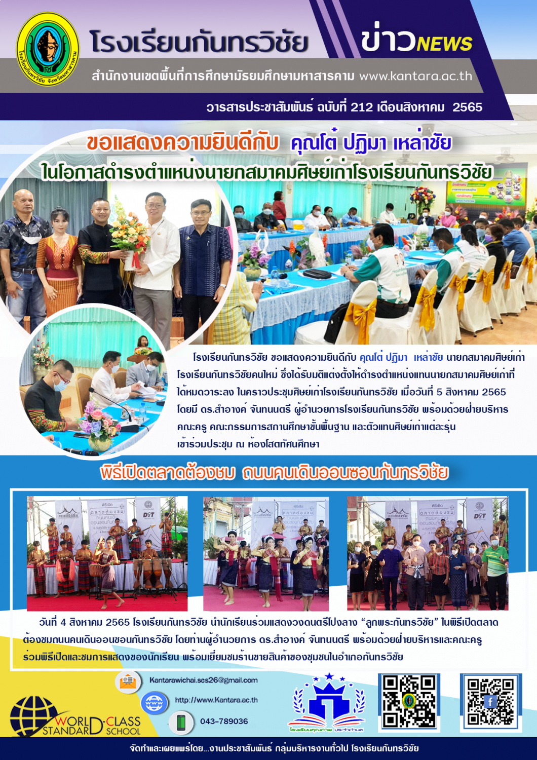 วารสารประชาสัมพันธ์ ฉบับที่ 212
