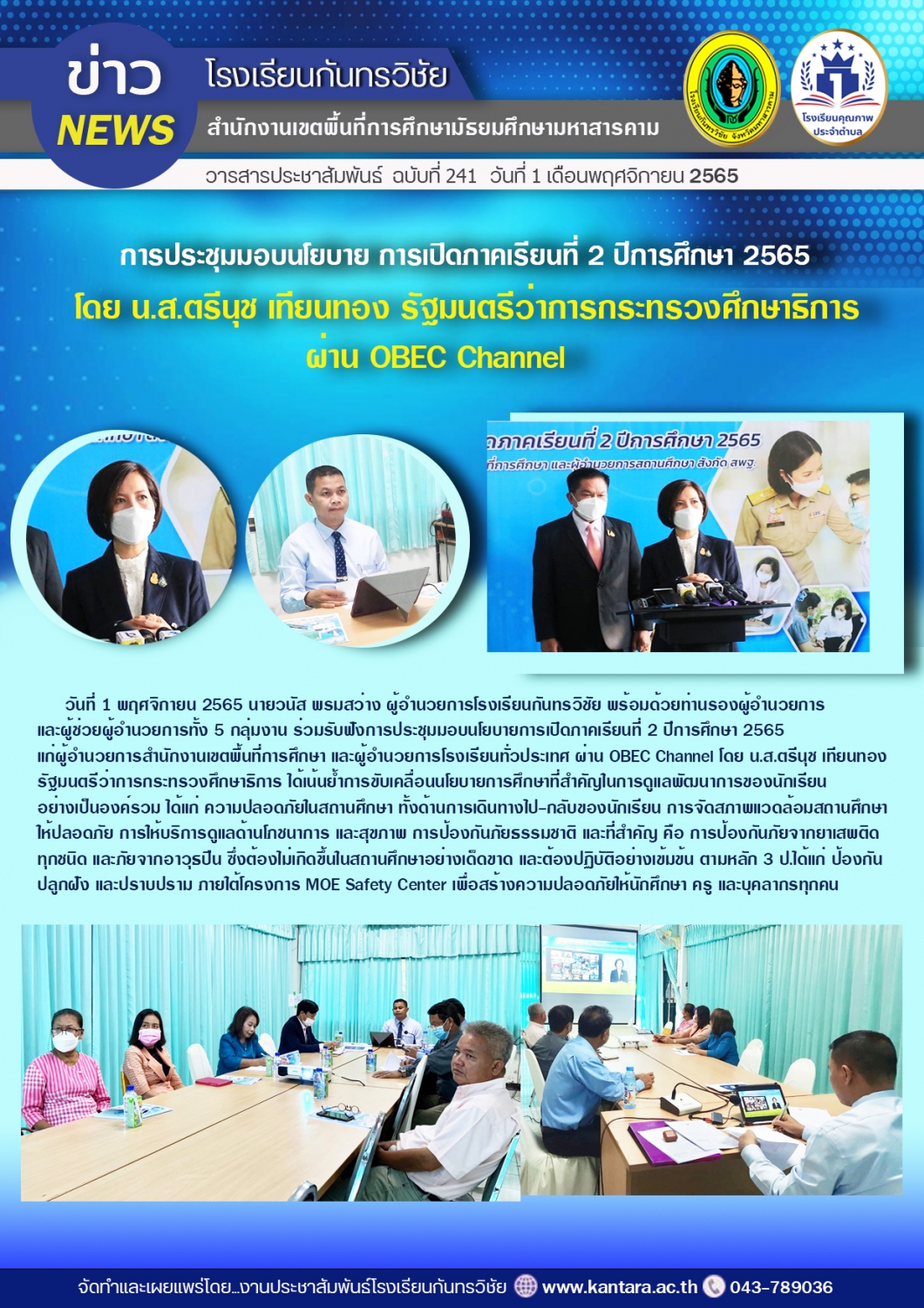วารสารประชาสัมพันธ์ ฉบับที่ 241