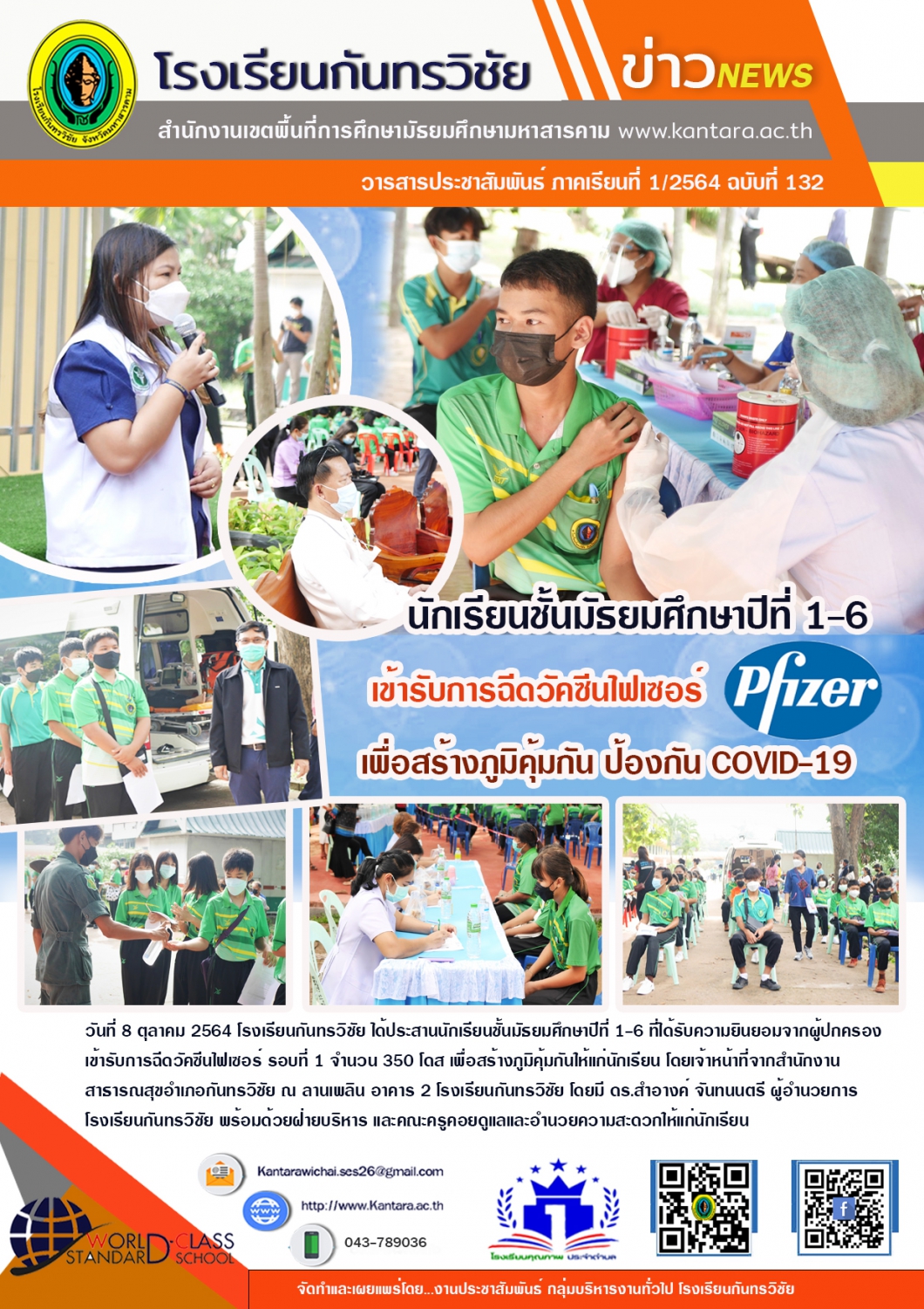 วารสารประชาสัมพันธ์ ฉบับที่ 132 ภาคเรียนที่ 1/2564