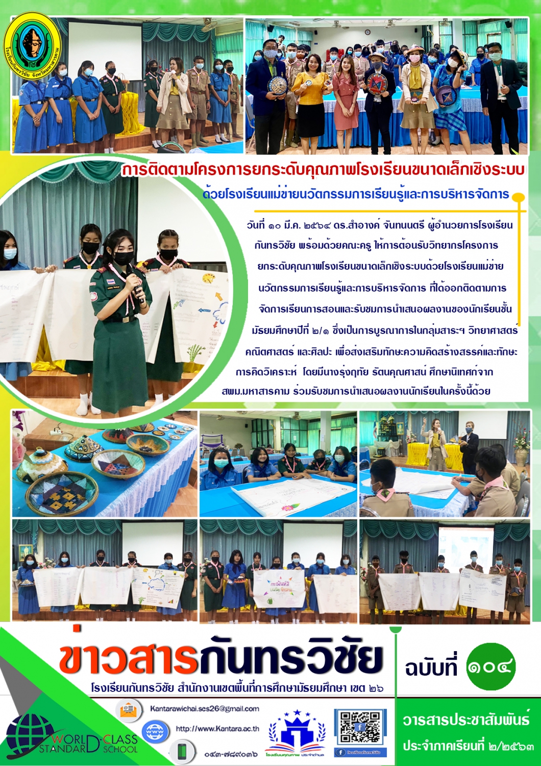 วารสารประชาสัมพันธ์ ฉบับที่ 104 ภาคเรียนที่ 2/2563