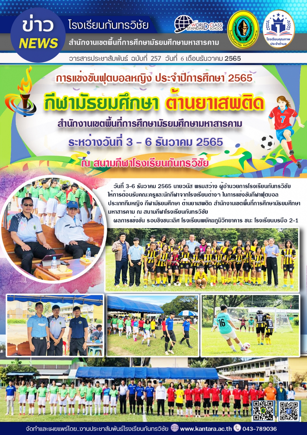 วารสารประชาสัมพันธ์ ฉบับที่ 257