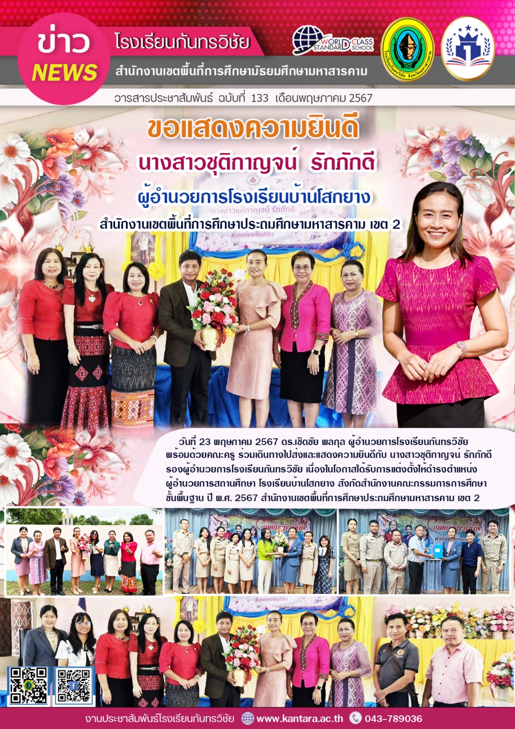 วารสารประชาสัมพันธ์ ฉบับที่   133/2567