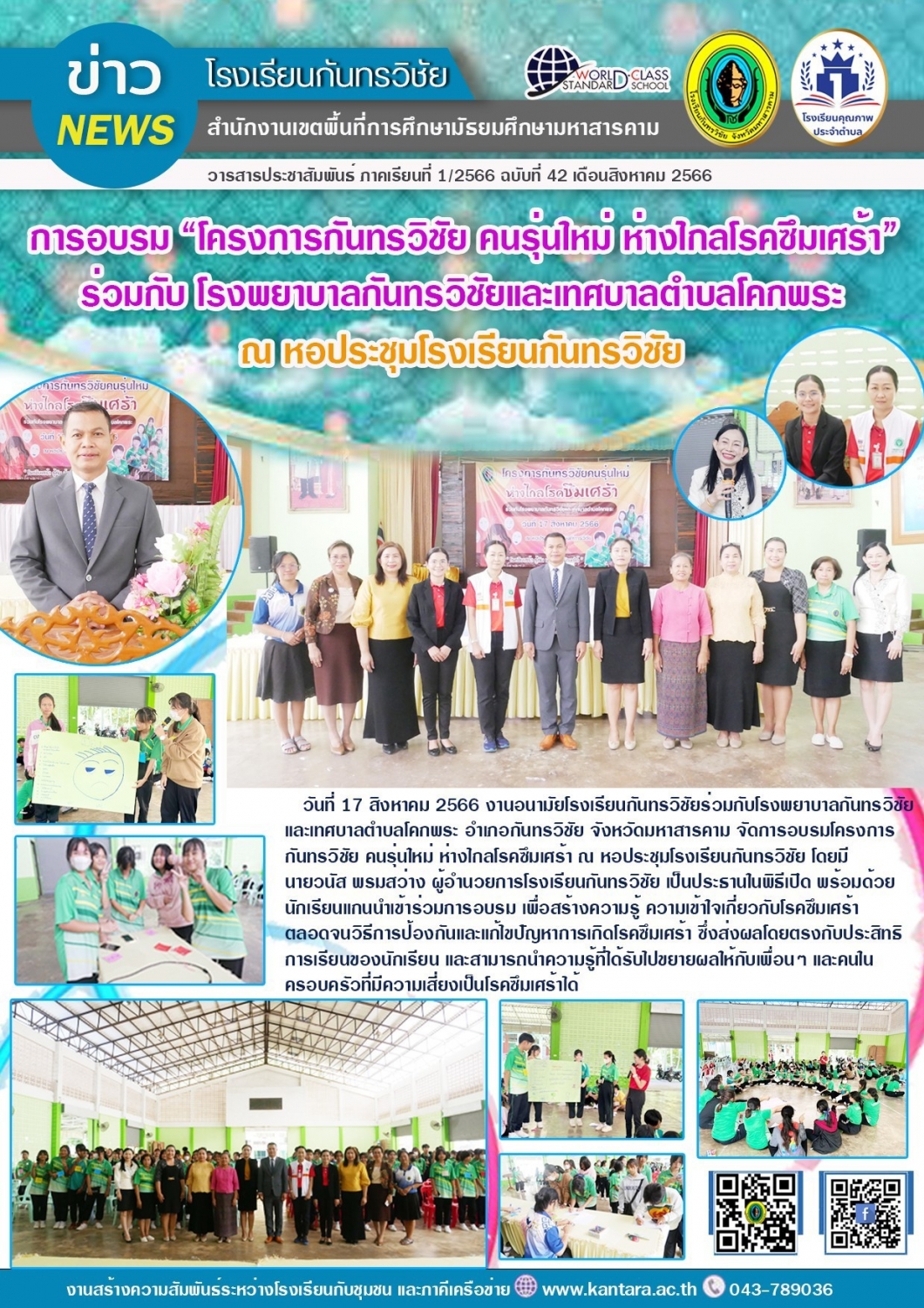 วารสารประชาสัมพันธ์ ฉบับที่ 42/2566
